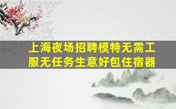 盐城酒吧招聘