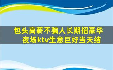 漳州夜总会招聘